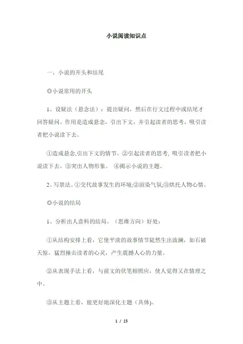 小说阅读知识点--高考答题技巧