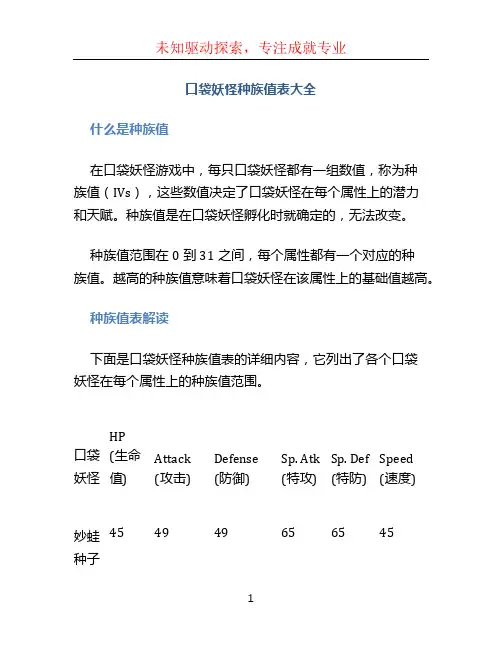 口袋妖怪种族值表大全