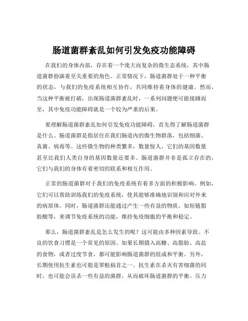 肠道菌群紊乱如何引发免疫功能障碍