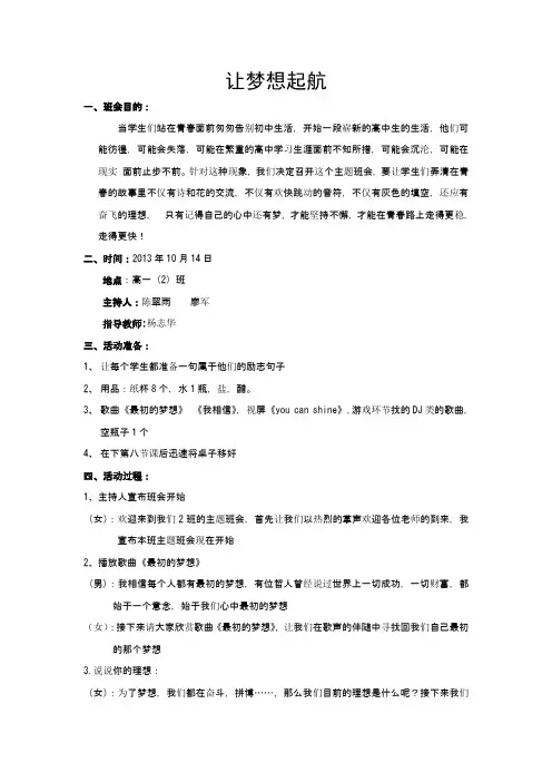 让梦想启航主题班会教案