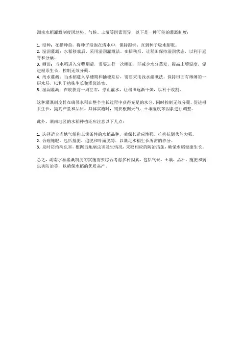 湖南水稻灌溉制度