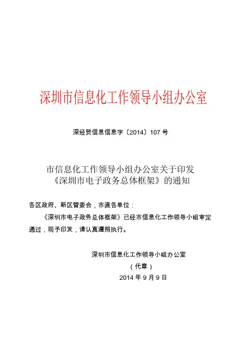 深圳市信息化工作领导小组办公室