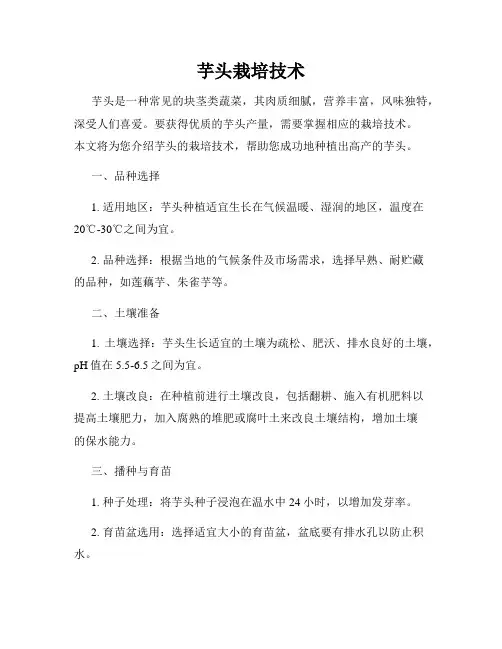 芋头栽培技术