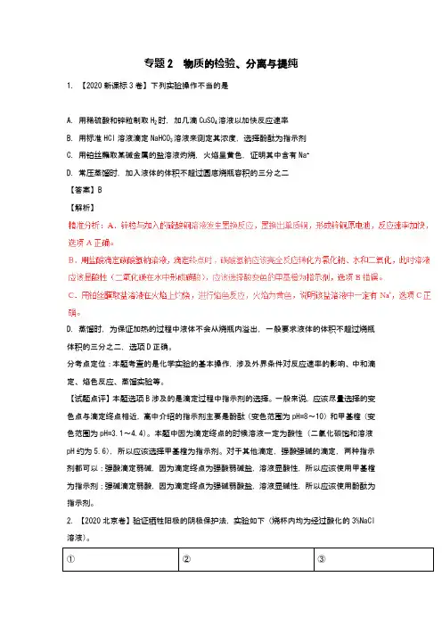 2020年高考化学试题分项版解析专题2物质的检验分离与提纯含解析