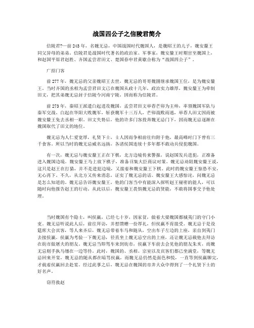 战国四公子之信陵君简介
