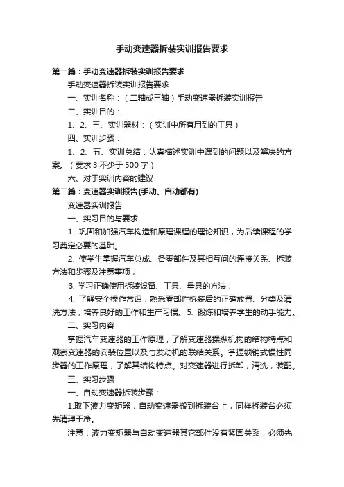手动变速器拆装实训报告要求