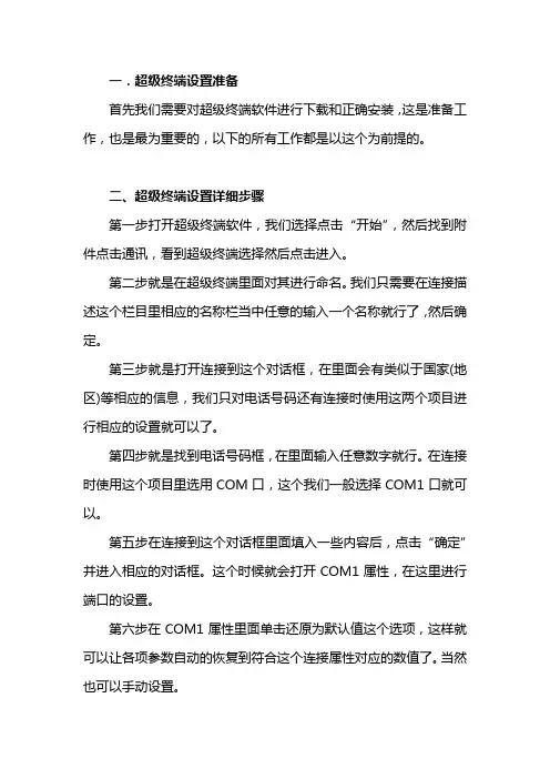 超级终端使用教程