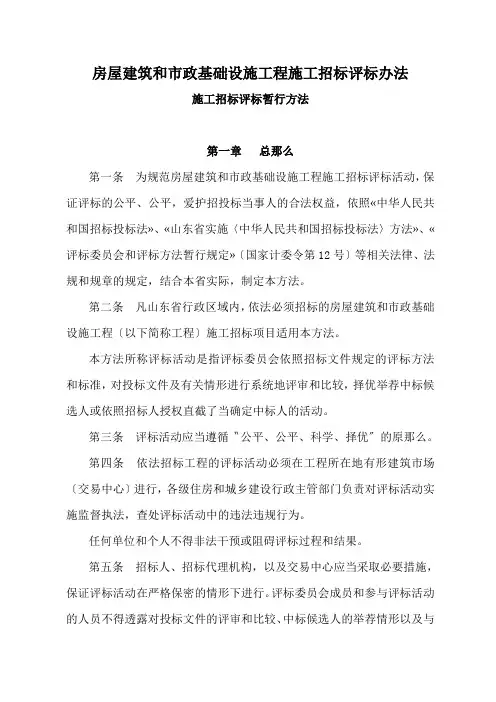 房屋建筑和市政基础设施工程施工招标评标办法