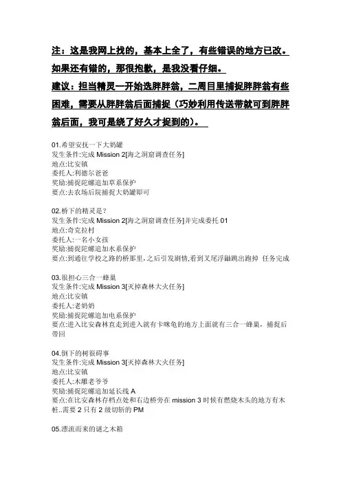 口袋妖怪守护者2所有委托
