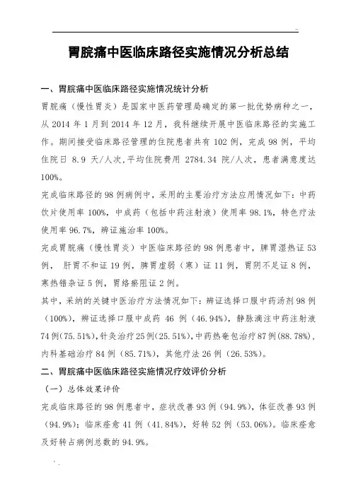 胃痛临床路径总结分析