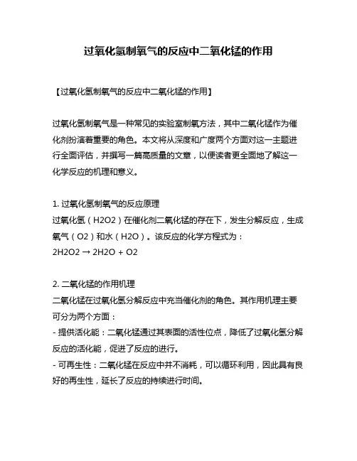 过氧化氢制氧气的反应中二氧化锰的作用