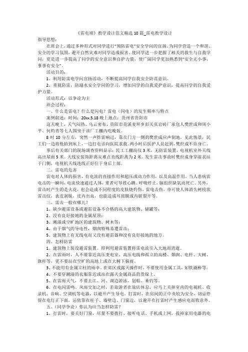 《雷电颂》教学设计范文精选10篇_雷电教学设计