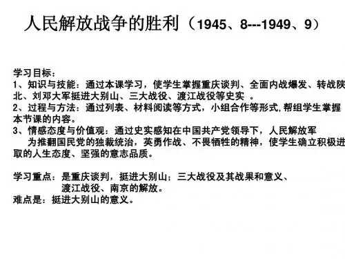 解放战争复习