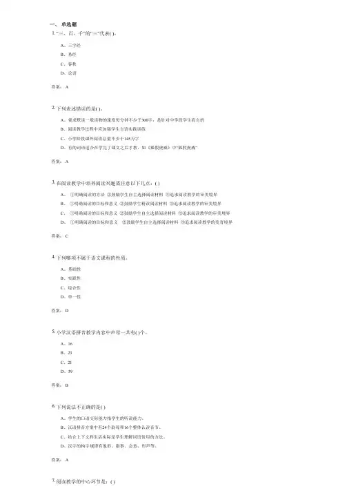 小学语文课程与教学论(Z14Z05)