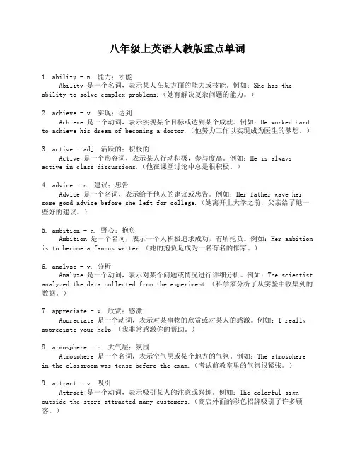 八年级上英语人教版重点单词
