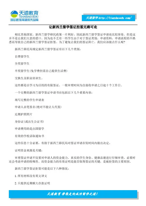 让新西兰留学签证拒签无路可走