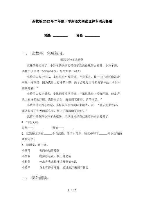 苏教版2022年二年级下学期语文阅读理解专项竞赛题