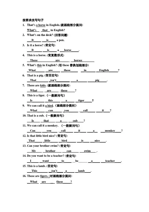 五年级英语(含答案)句型转换