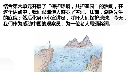 20青山不老课件(共32张PPT)