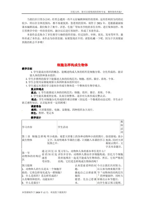 《单细胞生物》word版 公开课获奖教案 (3)