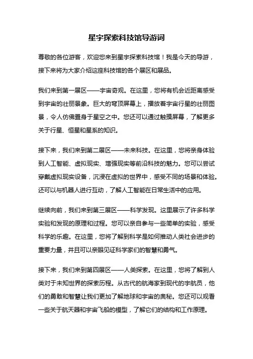 星宇探索科技馆导游词