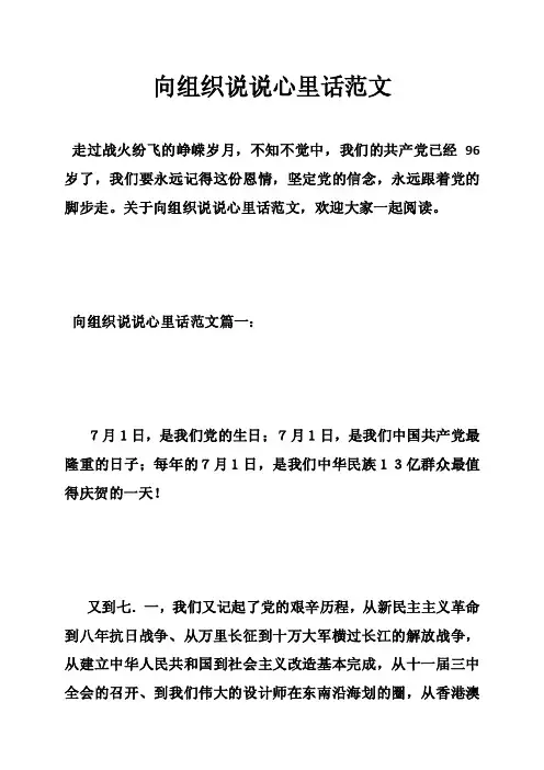 向组织说说心里话范文