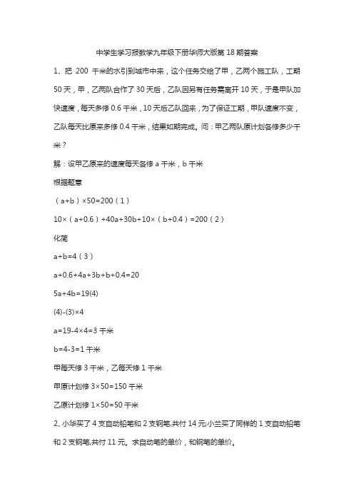 中学生学习报数学九年级下册华师大版第18期答案