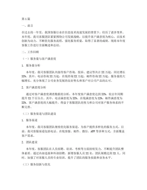 年度客服工作概述总结(3篇)