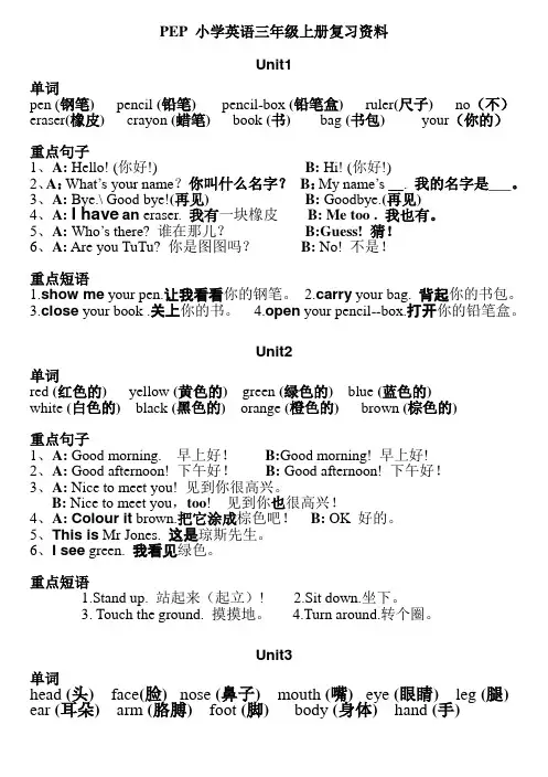 新版PEP小学英语三年级上册知识点整合