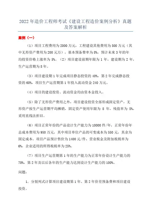 2022年造价工程师考试《建设工程造价案例分析》真题及答案解析