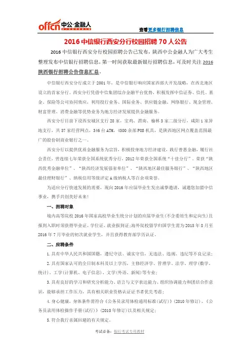 2016中信银行西安分行校园招聘70人公告