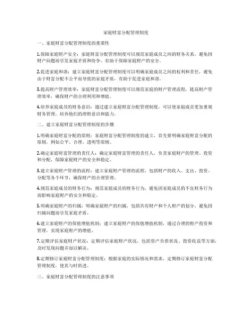 家庭财富分配管理制度