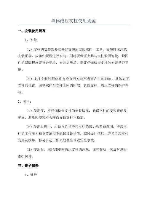 单体液压支柱使用规范