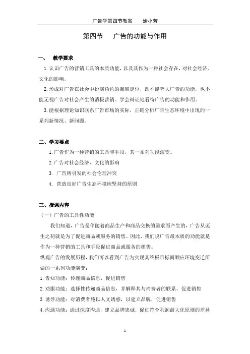 第四节   广告的功能与作用