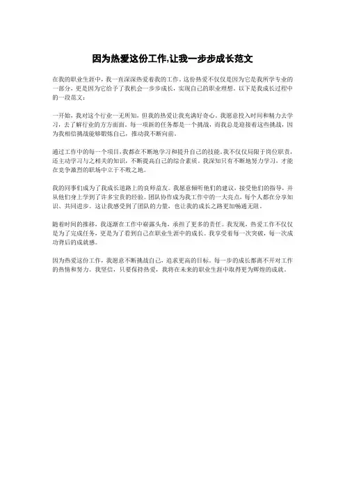 因为热爱这份工作,让我一步步成长