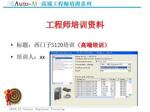 西门子S120培训(高端培训)