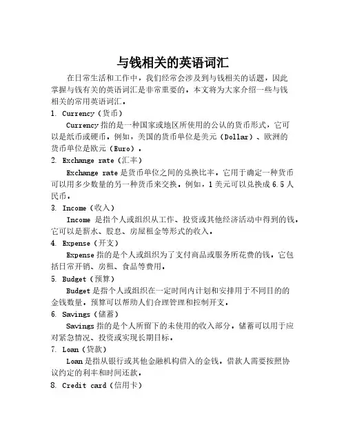 与钱相关的英语词汇