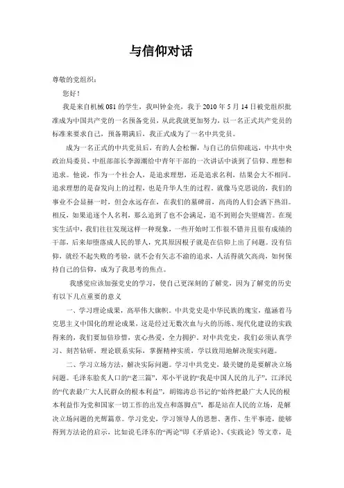 与信仰对话