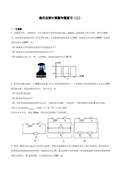 九年级物理人教版全一册焦耳定律计算题专题复习试卷含答案解析(1)