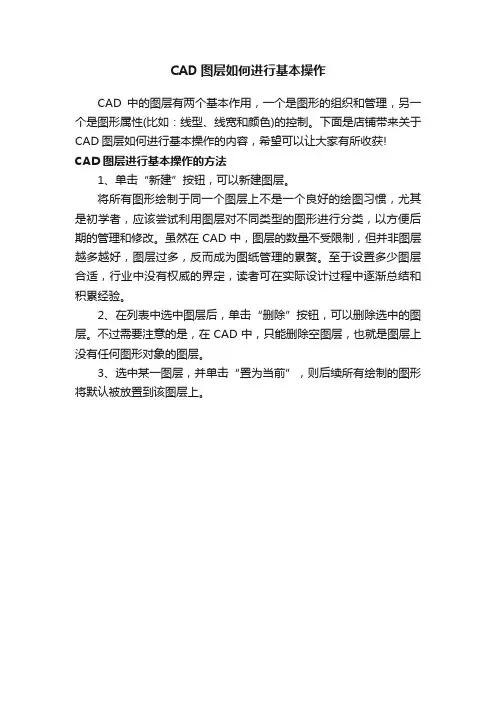 CAD图层如何进行基本操作