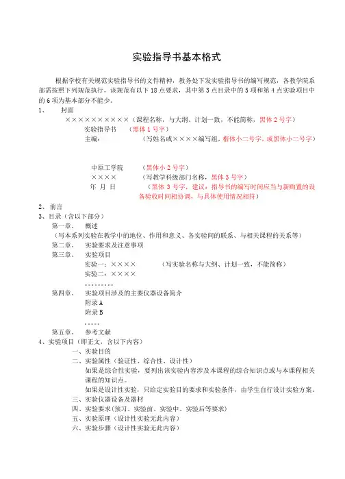 实验指导书基本格式