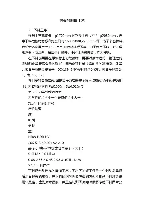 封头的制造工艺