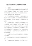 公安消防行政法律文书制作与使用说明
