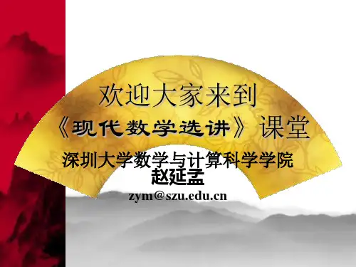 优选法