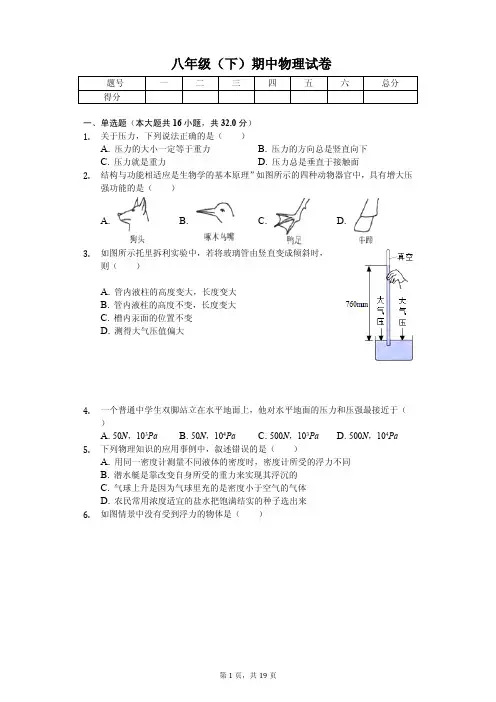 福建省漳州市2020年八年级(下)期中物理试卷解析版
