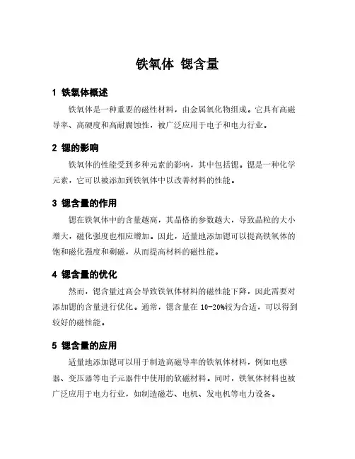 铁氧体 锶含量