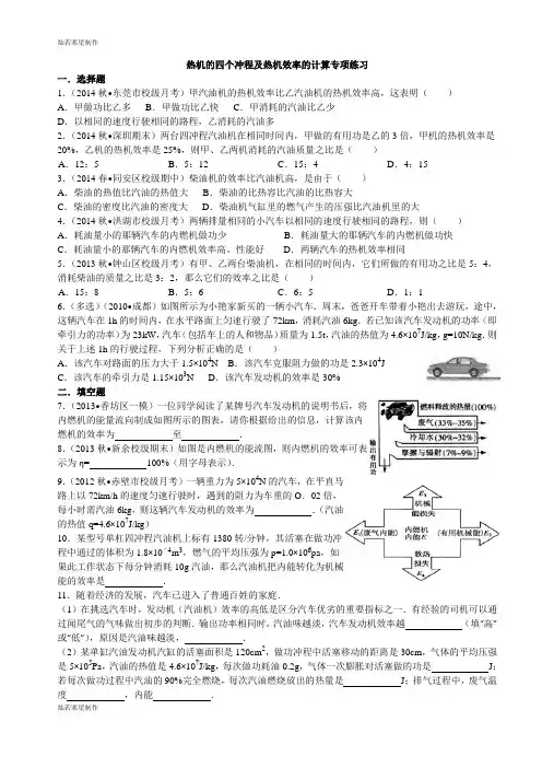 人教版九年级物理全册热机的四个冲程及热机效率的计算专项练习