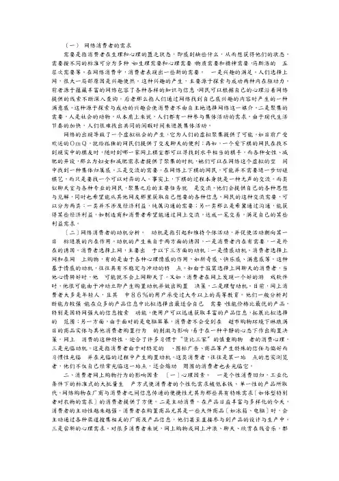 网上消费者行为分析