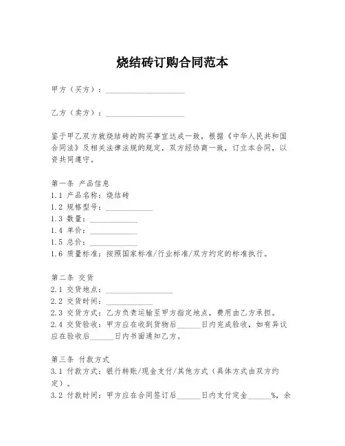 烧结砖订购合同范本