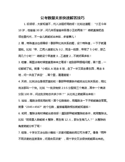 公考数量关系快速解答技巧